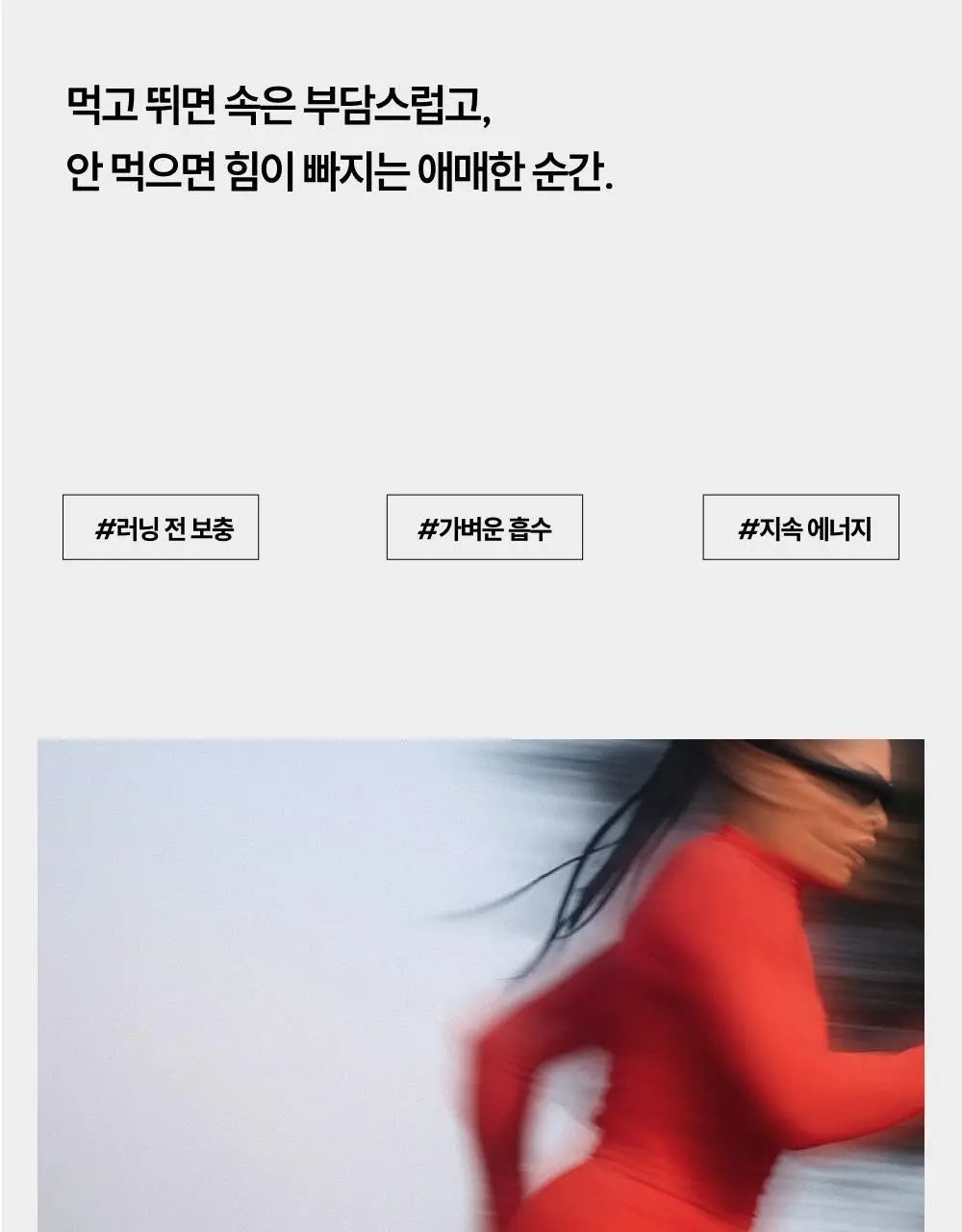 [러닝 부스터] 베가베리 페이스 플러스 상세페이지 3